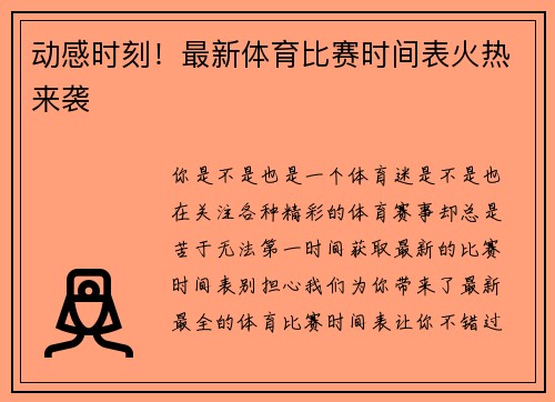 动感时刻！最新体育比赛时间表火热来袭